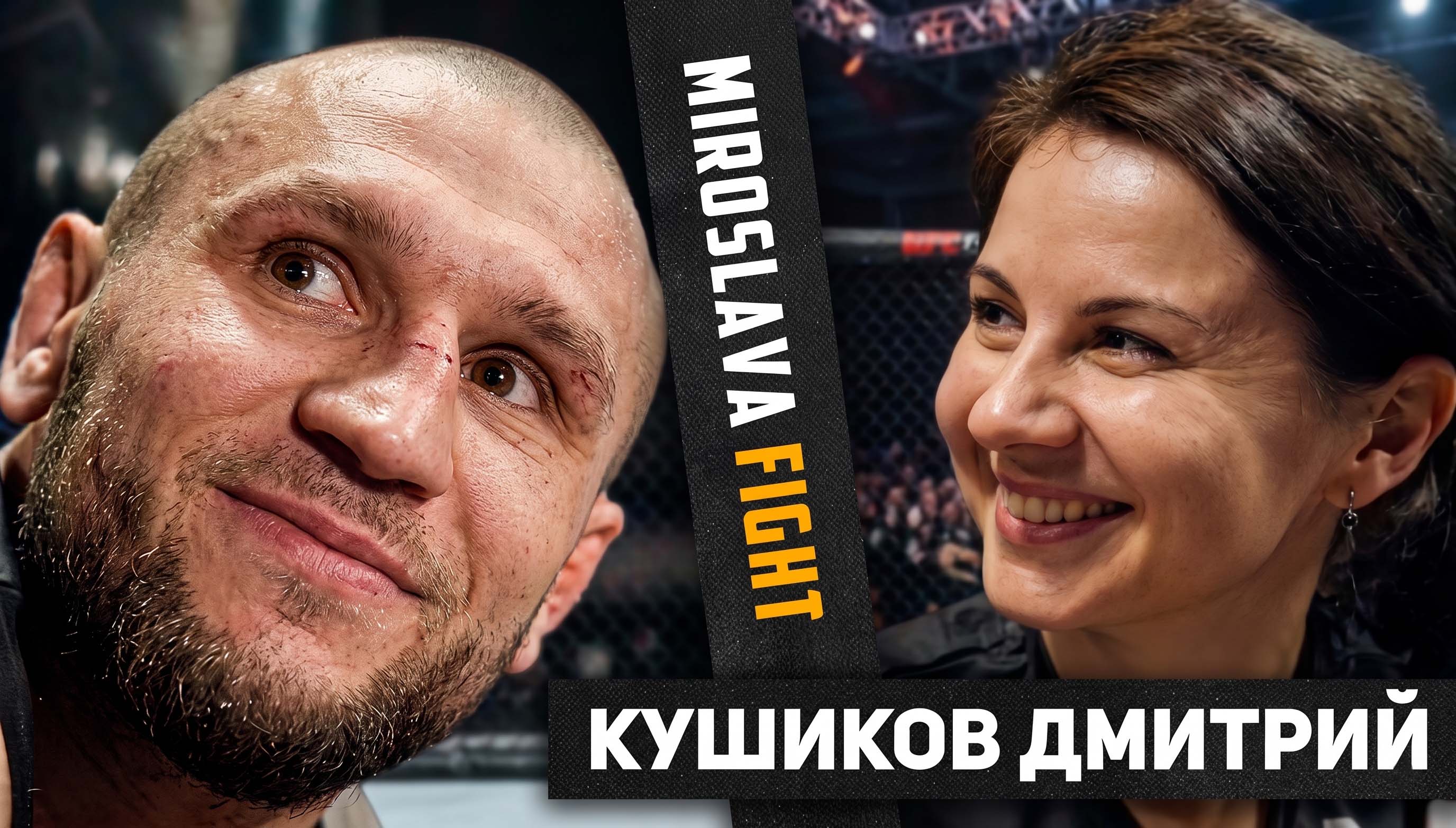 Я бью людей ради денег!» ТРЭШ-интервью с бойцом ММА
